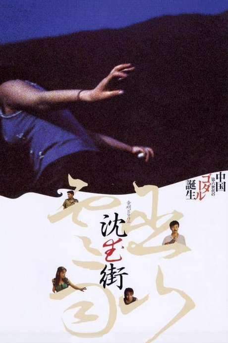 Rainclouds Over Wushan (1996) movie poster