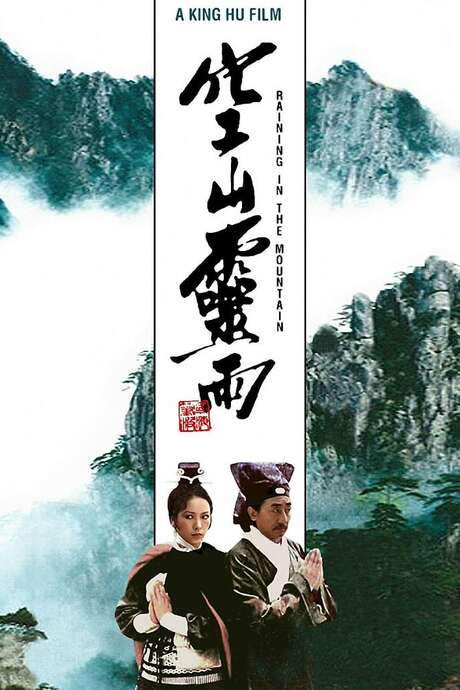 Raining in the Mountain (1979) movie poster