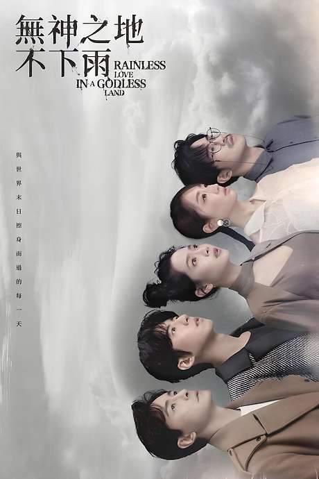 Rainless Love in a Godless Land (2021) movie poster
