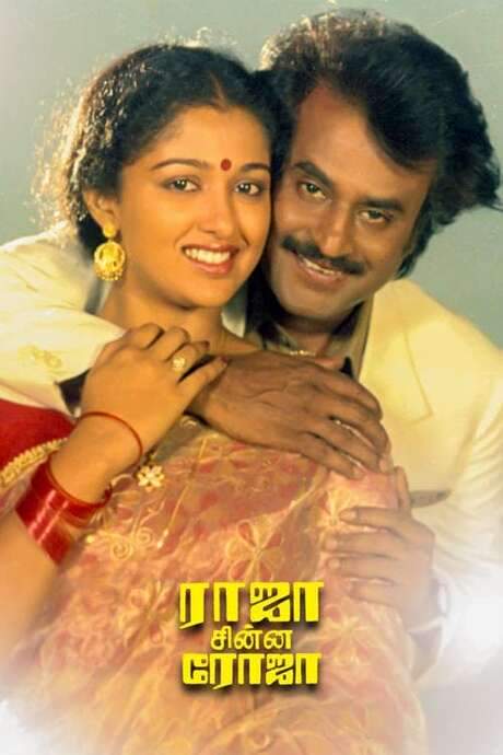 Raja Chinna Roja (1989) movie poster