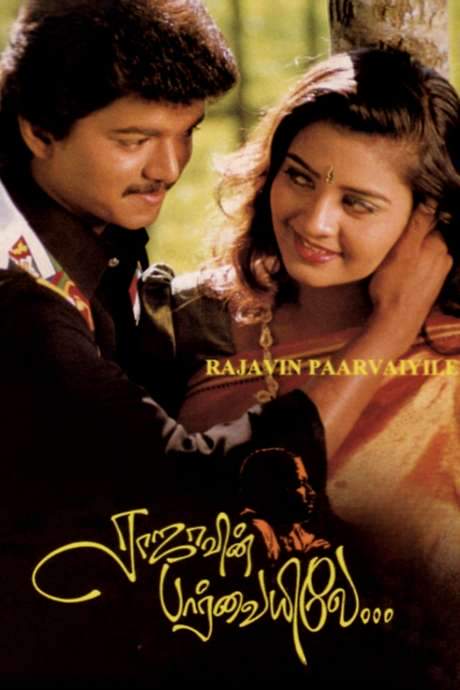 Rajavin Parvaiyile (1995) movie poster