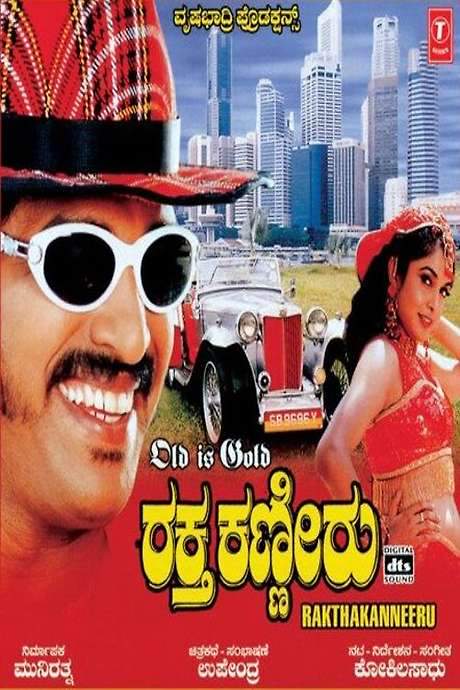 Raktha Kanneeru (2003) movie poster