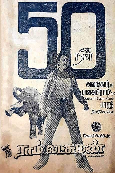Ram Lakshman (1981) movie poster