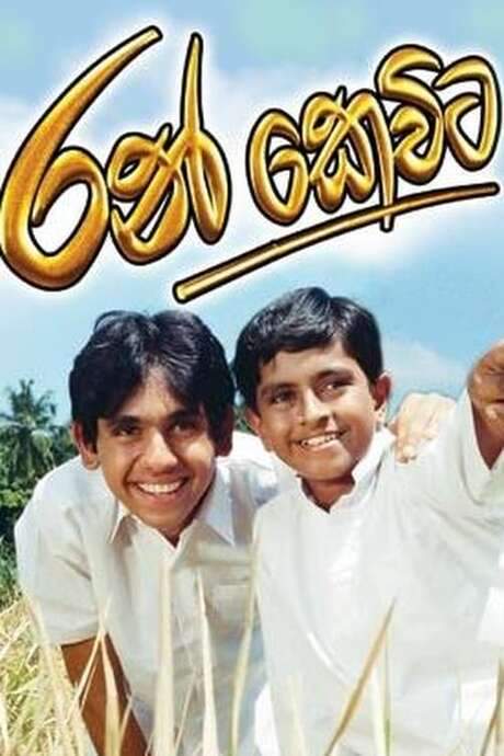 Ran Kevita (2007) movie poster