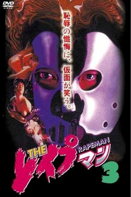 Rapeman 3 (1994) movie poster