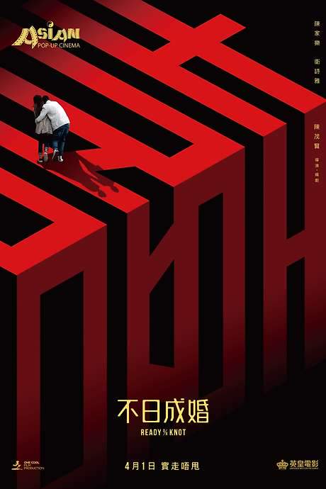 Ready O/R Knot (2021) movie poster