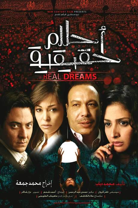 Real Dreams (2007) movie poster