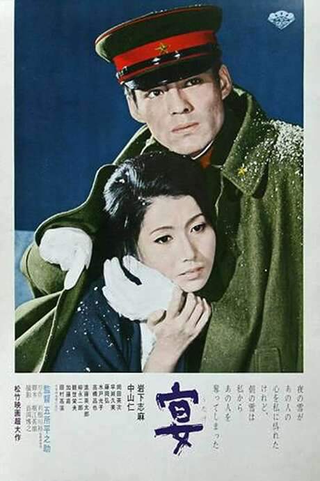 Rebellion of Japan (1967) movie poster