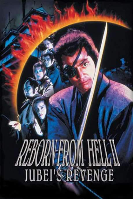 Reborn from Hell II: Jubei’s Revenge (1996) movie poster