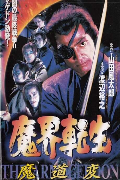 Reborn from Hell: Samurai Armageddon (1996) movie poster