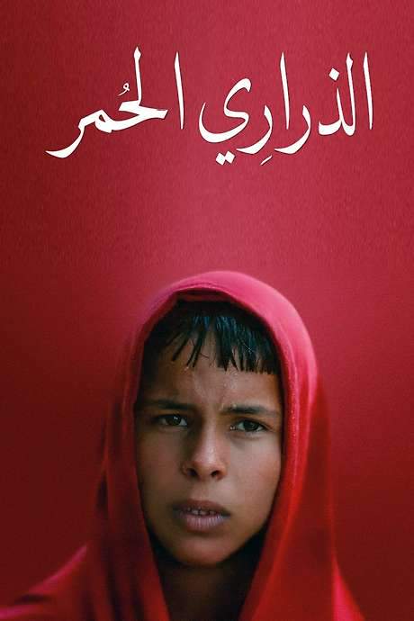 Red Path (2024) movie poster