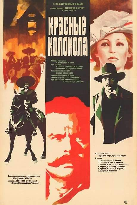 Red Bells Part I: Mexico on Fire (1982) movie poster