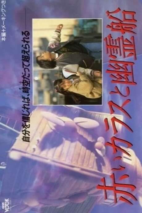 Red Crow and the Ghost Ship (1989) movie poster