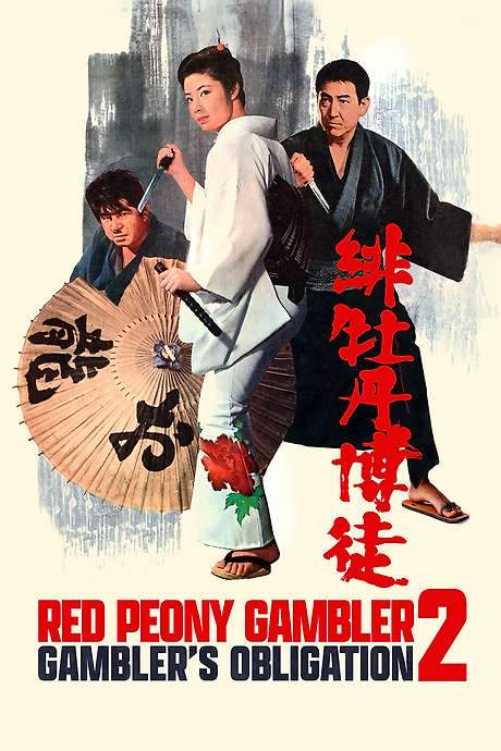 Red Peony Gambler: Gambler’s Obligation (1968) movie poster