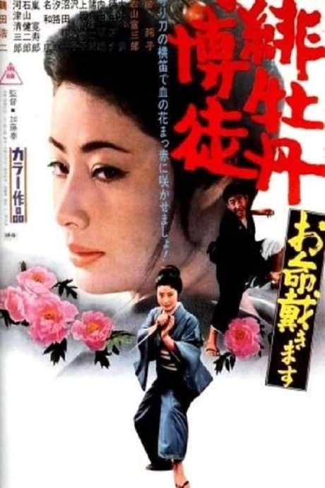 Red Peony Gambler: Here to Kill You (1971) movie poster