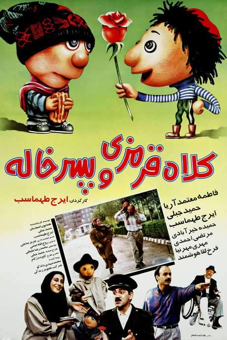 Redhat and Cousin (1994) movie poster