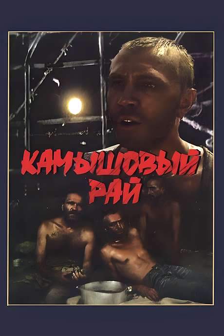 Reed Paradise (1989) movie poster
