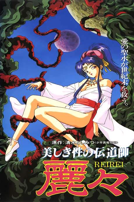 Rei Rei (1993) movie poster
