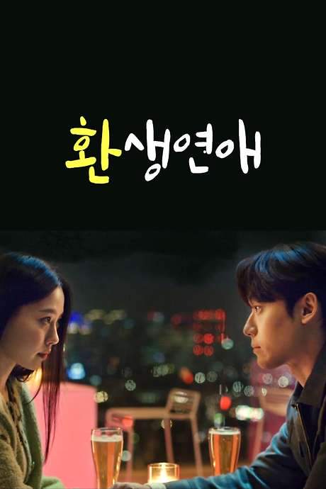 Reincarnation Love (2022) movie poster