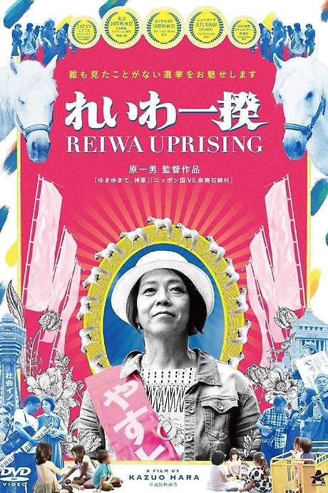 Reiwa Uprising (2019) movie poster