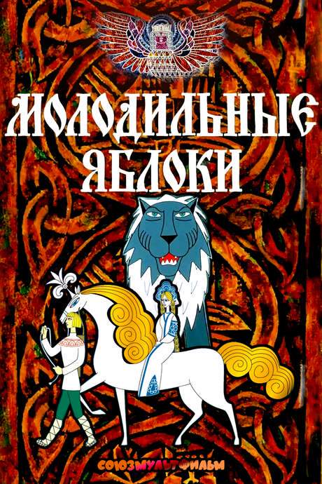 Rejuvenating Apples (1974) movie poster