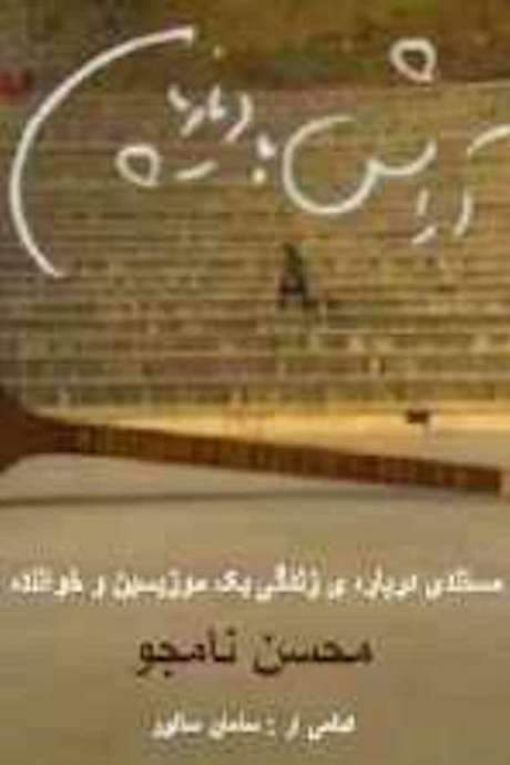 Relax with Diazepam 10 (2005) movie poster