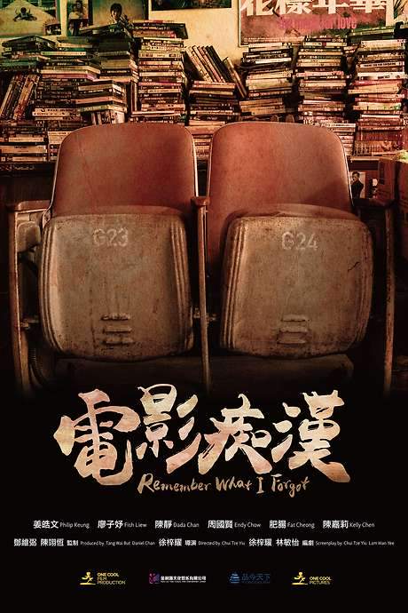Remember What I Forgot (2022) movie poster