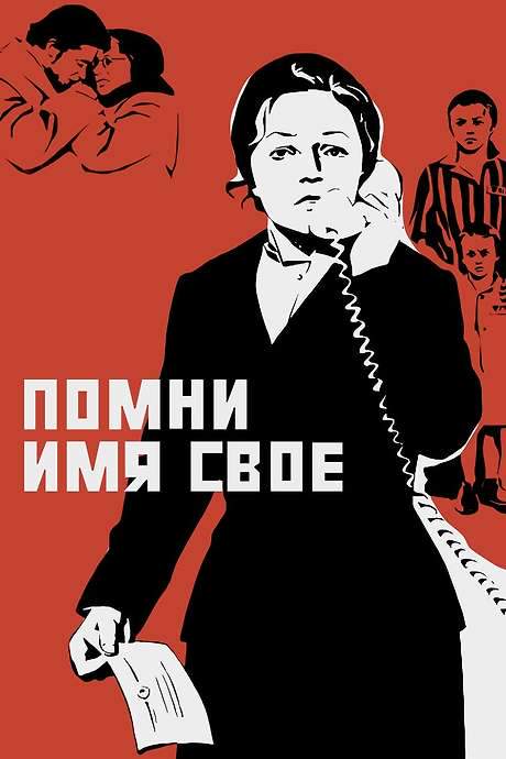Remember Your Name (1974) movie poster