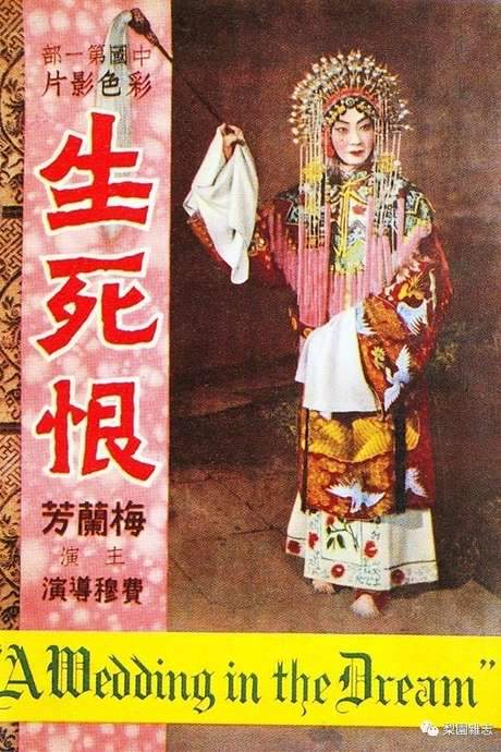 Remorse at Death (1948) movie poster