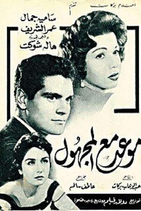 Rendezvous with a Stranger (1959) movie poster