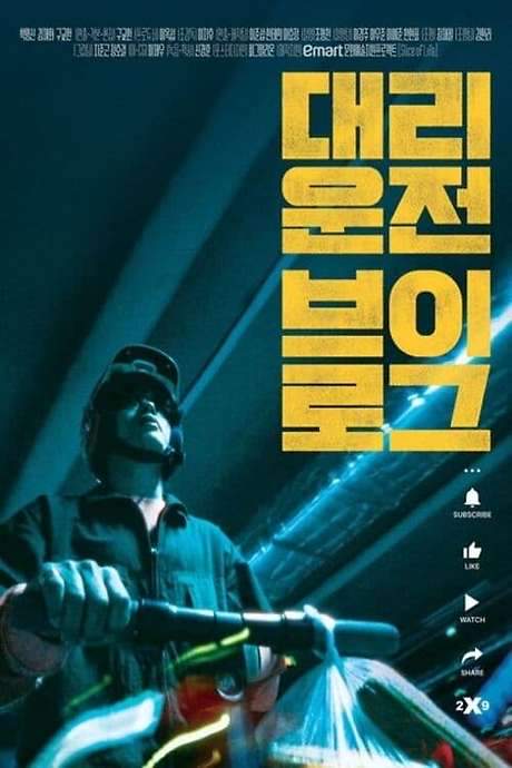 Replacement Driver VLOG (2022) movie poster