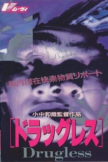 Report on Latent Narcotic Substances in the Brain: Drugless (1991) movie poster