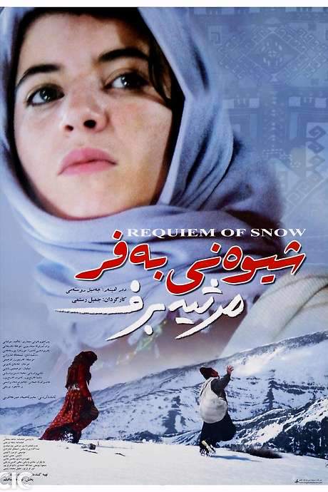 Requiem of Snow (2005) movie poster