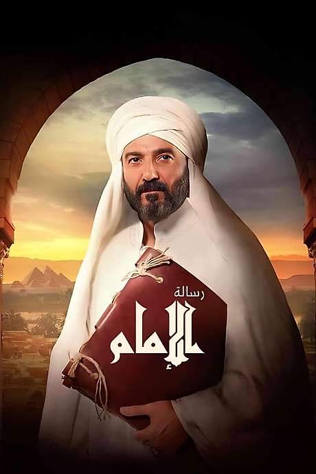 Resalet Al Imam (2023) movie poster