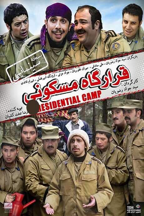 Residential Camp (2008) movie poster
