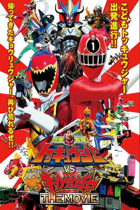 Ressha Sentai ToQger vs. Kyoryuger: The Movie (2015) movie poster
