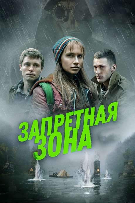 Restricted Area (2020) movie poster