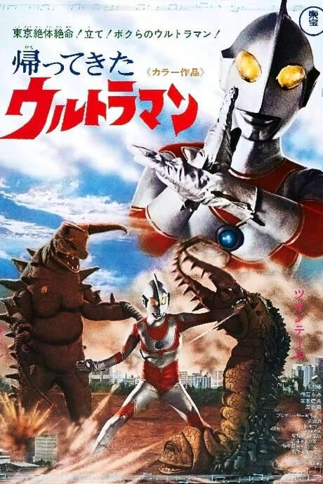 Return of Ultraman (1971) movie poster