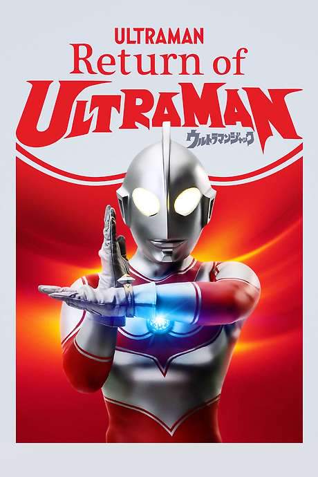 Return of Ultraman (1971) movie poster