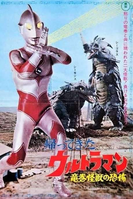 Return of Ultraman: Terror of the Waterspout Monsters (1971) movie poster