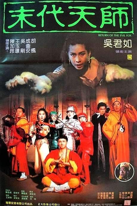 Return of the Evil Fox (1991) movie poster