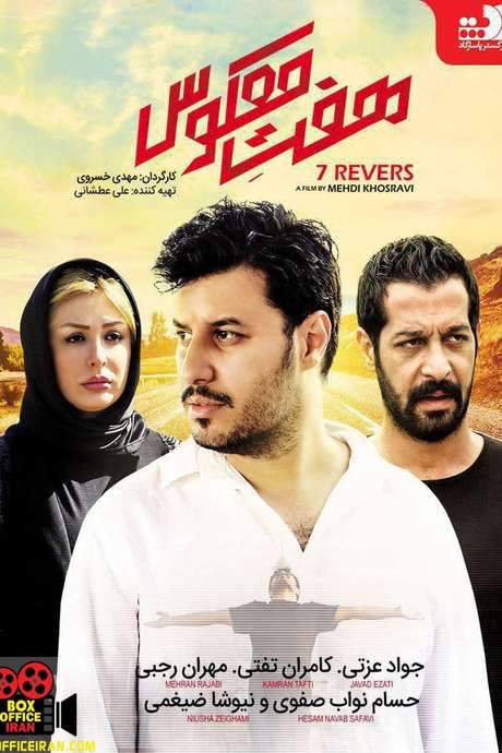 Reverse Seven (2014) movie poster