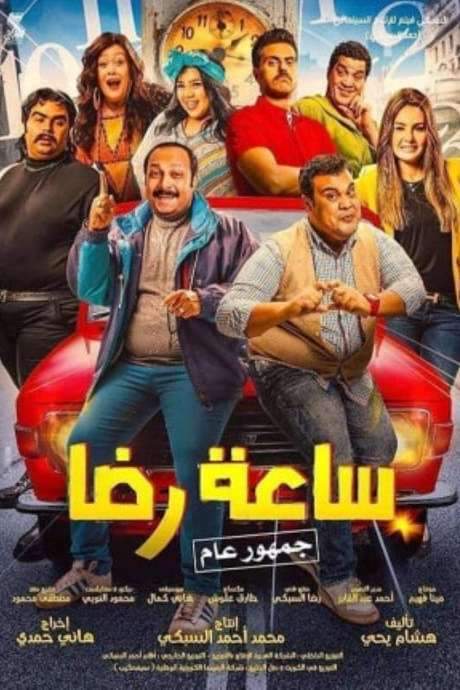 Rida’s Clock (2019) movie poster