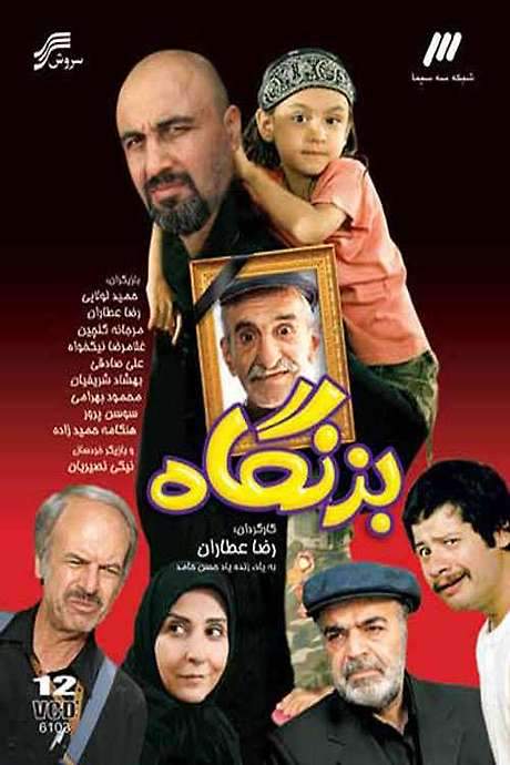 Right on Time (2008) movie poster
