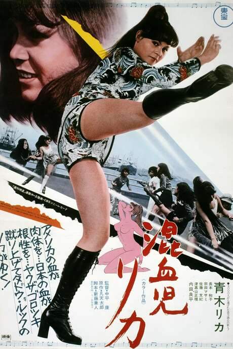 Rika: The Mixed-Blood Girl (1972) movie poster