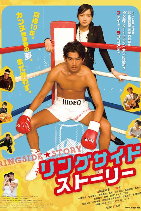 Ringside Story (2017) movie poster
