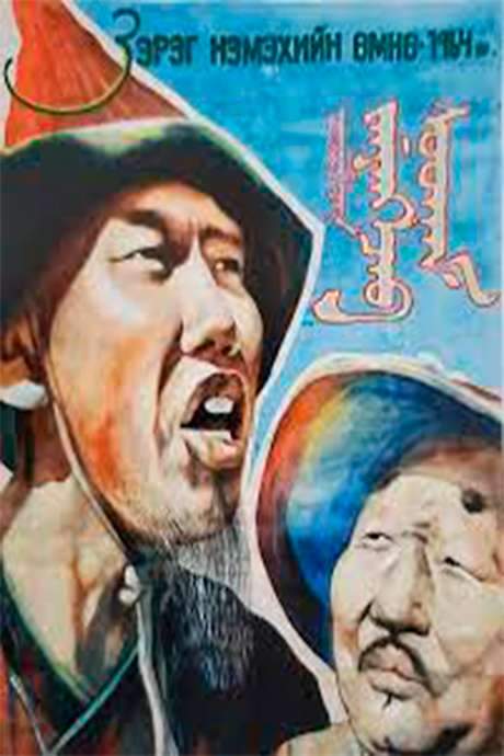 Rising Through the Ranks (1965) movie poster