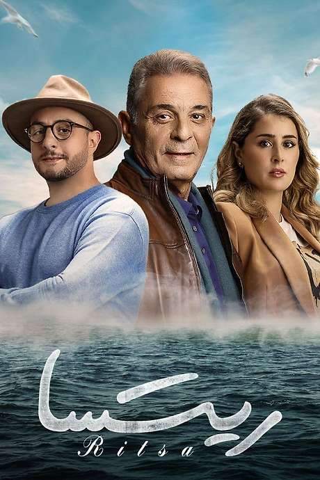 Ritsa: Three Colors of Love (2021) movie poster