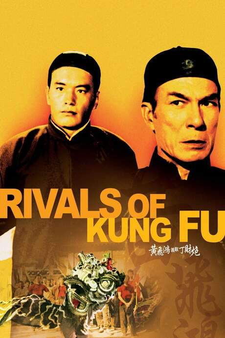 Rivals of Kung Fu (1974) movie poster