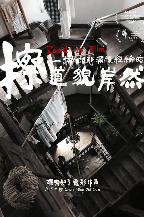 Road to Film (2019) movie poster